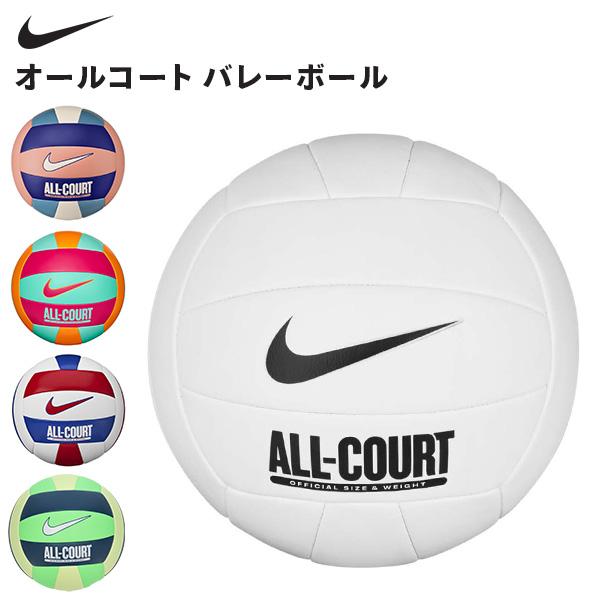 GWも休まず配送 ナイキ NIKE オールコート バレーボール バレーボール 5号球 屋内 / 屋外兼用 ボール スポーツ運動 | NIKE
