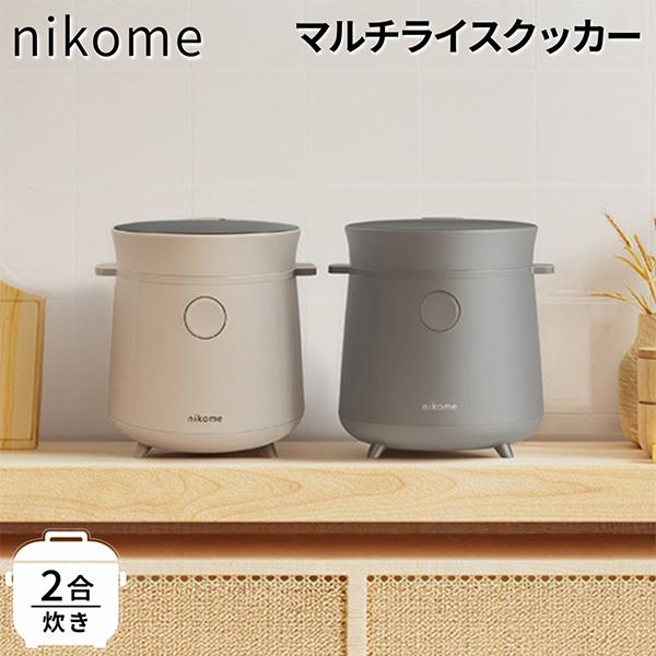 ニコメ nikome 一人暮らし 2合 炊飯器 マルチライスクッカー 2合炊き