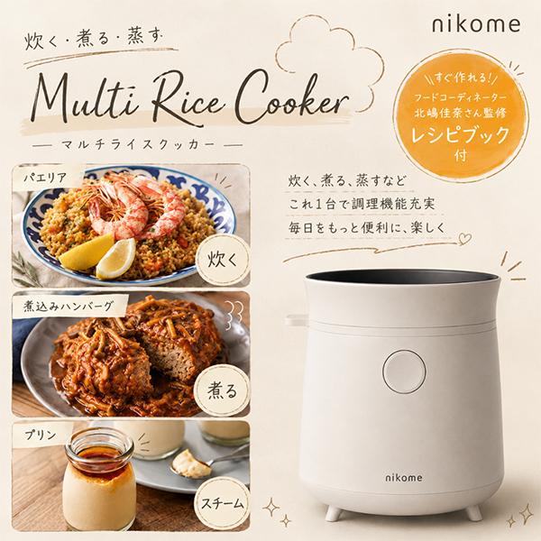 ニコメ nikome 一人暮らし 2合 炊飯器 マルチライスクッカー 2合炊き