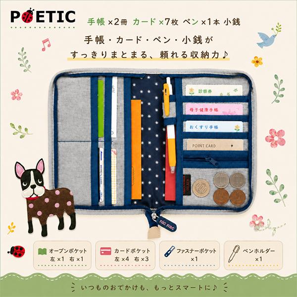 ポエティック POETIC 母子手帳ケース マルチケース B6対応 お薬手帳
