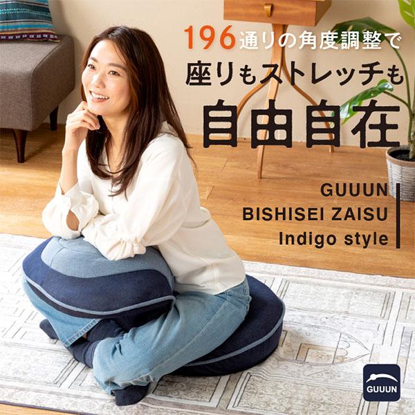 背筋がGUUUN 美姿勢座椅子 インディゴスタイル 腰痛 座椅子 クッション カバー付き 洗濯可 腰痛対策 姿勢矯正 背筋がguuun 背すじがguuun 猫背 |  | 03
