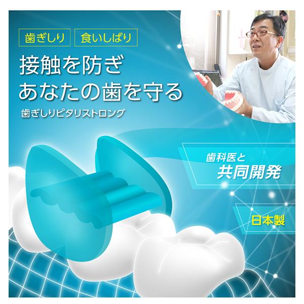 プロイデア PROIDEA 歯ぎしりピタリ ストロング 食いしばり防止 歯ぎしり対策 いびき 噛みしめ対策 | PROIDEA | 09