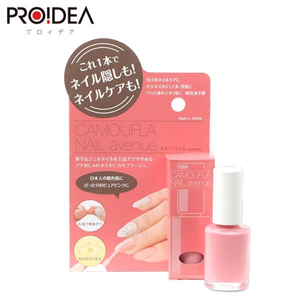 プロイデア PROIDEA カモフラネイルavenue ネイル用コンシーラー ジェルネイル ネイル隠し | PROIDEA