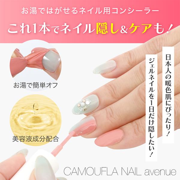 プロイデア PROIDEA カモフラネイルavenue ネイル用コンシーラー ジェルネイル ネイル隠し | PROIDEA | 01
