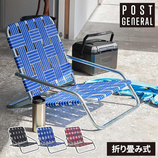 POST GENERAL フォールディングチェア2脚 ツールボックス マット POST GENERAL ポストジェネラル インダストリアルテラスチェア