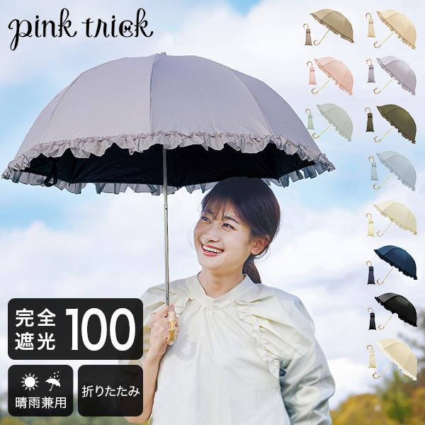 pink trick（ピンクトリック） pink trick 2段折りたたみ傘 (2way