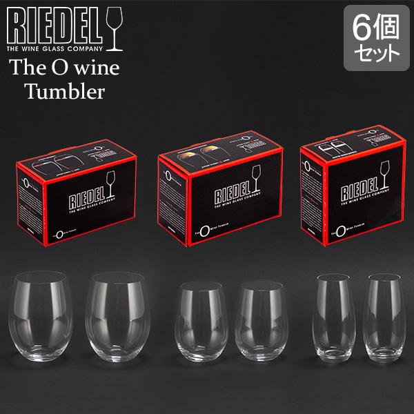 リーデル Riedel ワイングラス スターターキット タンブラー 赤ワイン 白ワイン シャンパン お祝い の商品画像