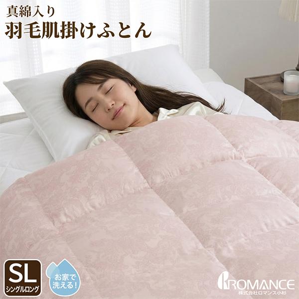 ロマンス小杉 ロマンス小杉 真綿入り羽毛肌掛けふとん シングルロング クロス