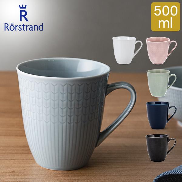 Rorstrand 【並行輸入品】 ロールストランド マグカップ 500mL