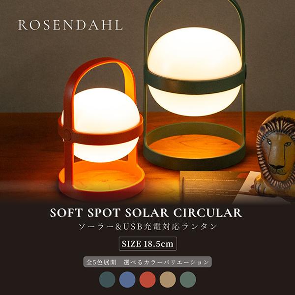 ROSENDAHL COPENHAGEN 【並行輸入品】 ローゼンダール ソフト スポット
