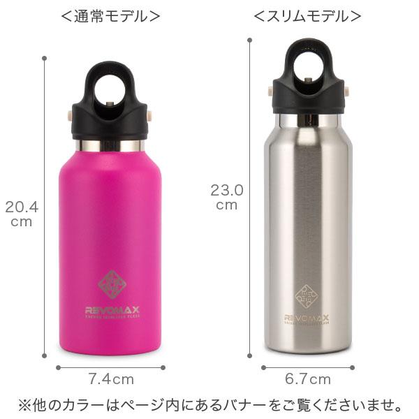 REVOMAX レボマックス 水筒 マグボトル 炭酸ボトル レボマックス REVOMAX レボマックス 水筒 マグボトル 炭酸ボトル レボマックス