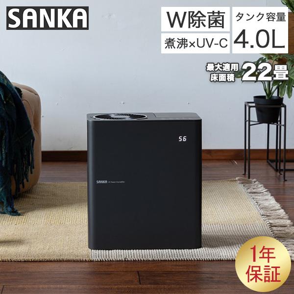 SANKA サンカ 加湿器 UVパワースチーム ブラック W除菌 タイマー設定