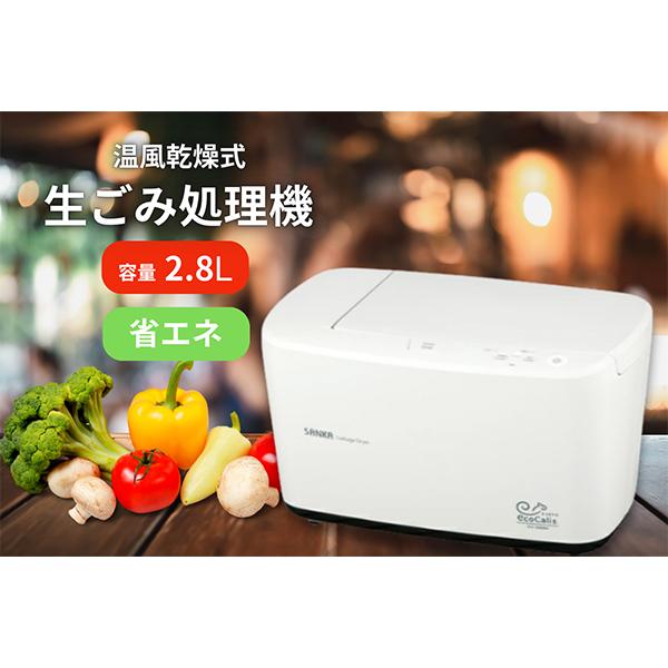 SANKA 温風乾燥式 生ごみ処理機 エコカリス用 脱臭フィルター 2個