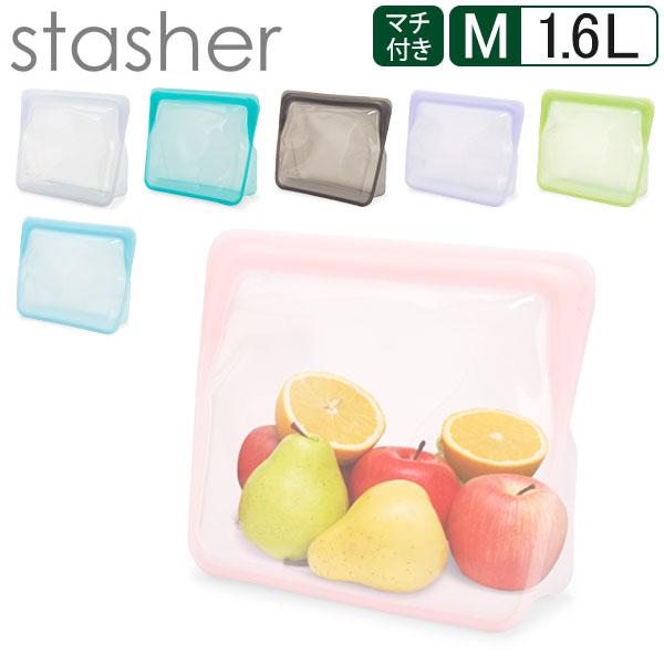 スタッシャー Stasher シリコーンバッグ スタンドアップ マチ付き ミディアムサイズ 1 6l 保存容器