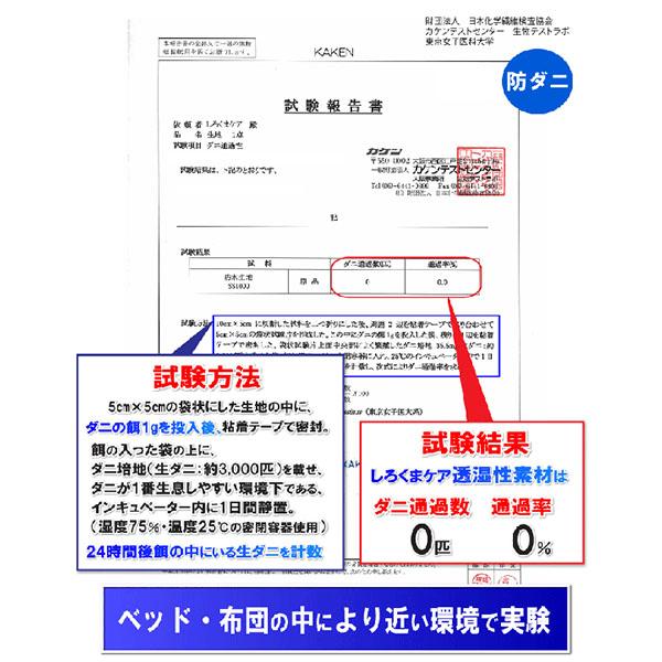 アレルギー対策 防水ボックスシーツ 2枚組 シングルロング ベッドシーツ おねしょシーツ しろくまケアの画像