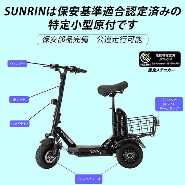 Sun Emperor 特定小型原動機付自転車 SUNRIN サンエンペラー サンリン
