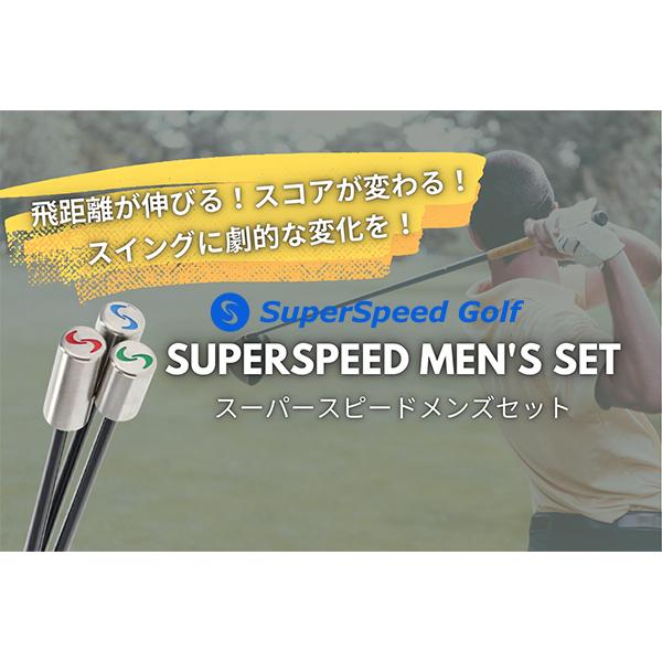 SuperSpeed Golf スイングトレーニングスーパースピードゴルフ