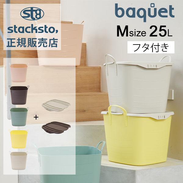 baquet（stacksto.） スタックストー バケット M + オンバケット