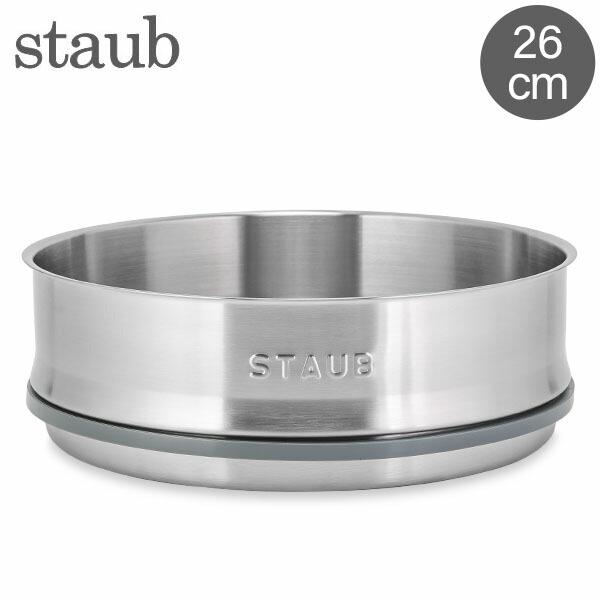 Staub（ストウブ） 【並行輸入品】 鍋 スチーマー 26cm 鍋用 蒸し器