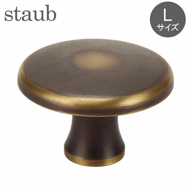 Staub（ストウブ） 【並行輸入品】 Staub Lサイズ ヴィンテージ ノブ