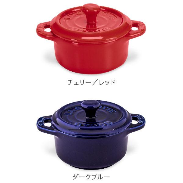 Staub ストウブ セラミック ミニココット 10cm ラウンド 405 Staub ストウブ セラミック ミニココット 10cm ラウンド 405