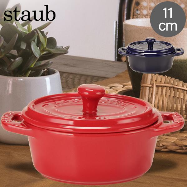 STAUB ストウブ オーバルココット ミニ レッド 未使用 Staub（ストウブ） 【並行輸入品】 在庫限り セラミック ミニ ココット