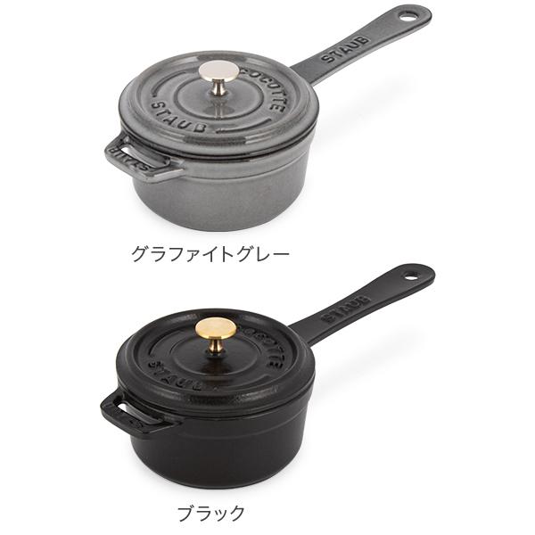 Staub ストウブ 鍋 スモールソースパン 10cm 片手鍋 ソースパン Staub ストウブ 鍋 スモールソースパン 10cm 片手鍋 ソースパン