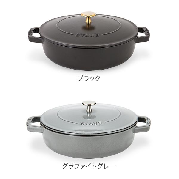 ストウブ 鍋 Staub ブレイザー ソテーパン 24cm IH対応 ホーロー鍋