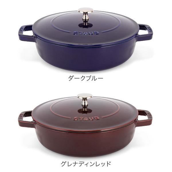Staub \GWも毎日配送ですぐに届く/ ストウブ 鍋 ブレイザー Staub \GWも毎日配送ですぐに届く/ ストウブ 鍋 ブレイザー
