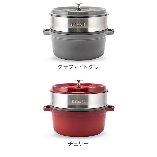 ストウブ 鍋 26cm ココットラウンド / スチーマーセット ラウンド 