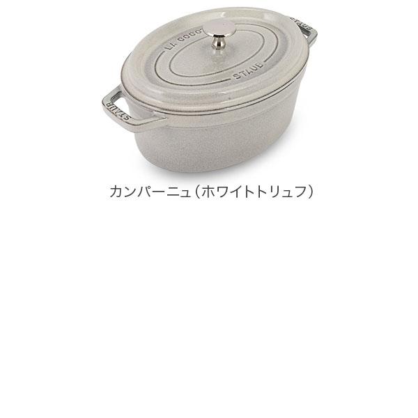 STAUB ピコ・ココット23cm カンパーニュ ストウブ 鋳物ホーロー鍋 ピコ・ココット 23 cm, オーバル