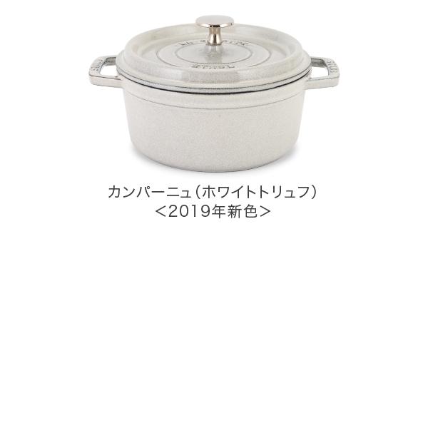 母の日アイテムがポイントUP中 ストウブ 鍋 Staub ピコ・ココット ラウンド 18cm 両手鍋 ホーロー鍋 ピコ ココット 鍋 なべ おしゃれ｜glv｜09