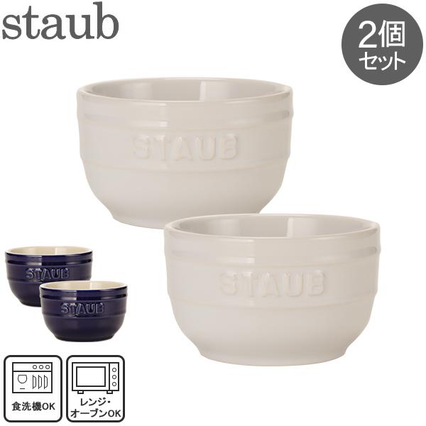 【並行輸入品】 在庫限り ストウブ Staub セラミック ラウンド ラムカン 2個セット 9cm 40511-13 Ramekin round 2er Set 耐熱 オーブン | Staub
