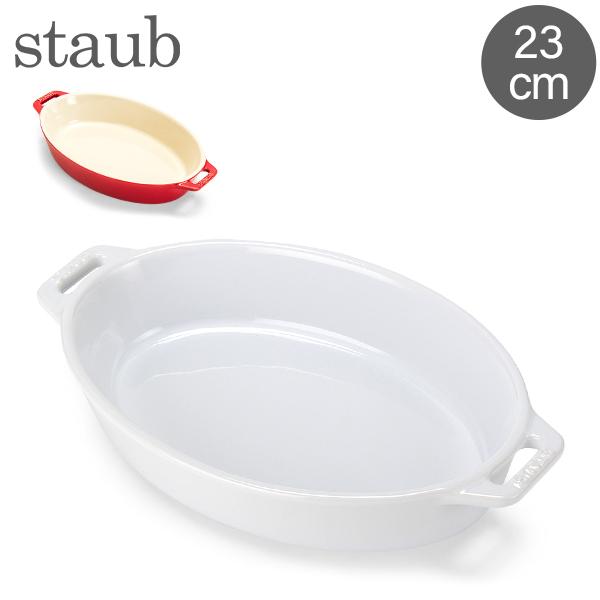 Staub（ストウブ） 【並行輸入品】 在庫限り オーバルディッシュ 23cm