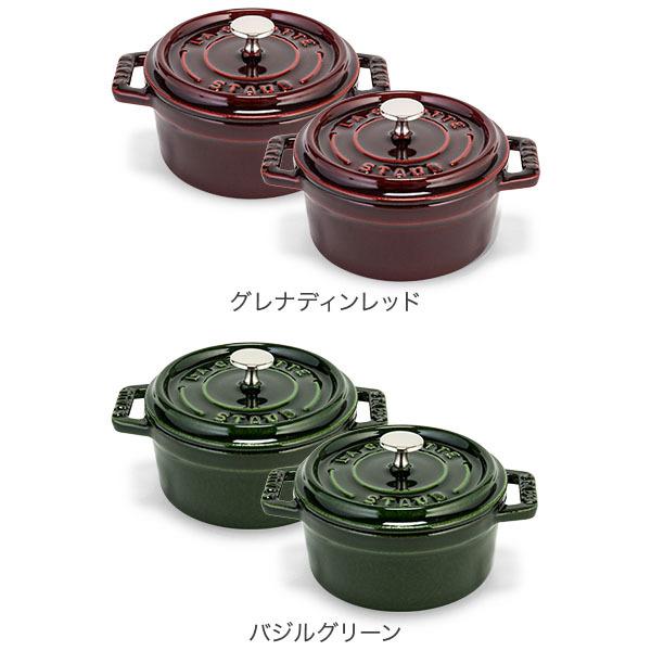 ストウブ【Staub】ピコ・ココット ラウンド 10cm 2個セット