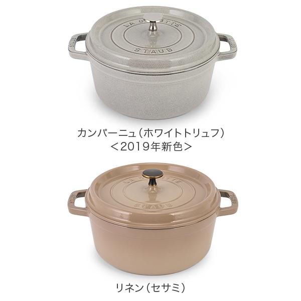 Staub ストウブ 鍋 24cm ピコ・ココット ラウンド 両手鍋 + Staub ストウブ 鍋 24cm ピコ・ココット ラウンド 両手鍋 +
