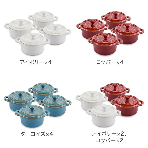Staub ストウブ 鍋 ミニココット ラウンド 10cm 4個セット Mini Staub ストウブ 鍋 ミニココット ラウンド 10cm 4個セット Mini