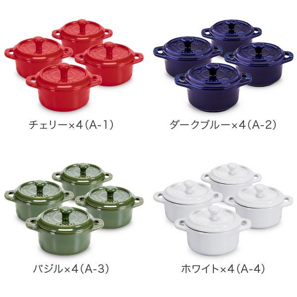 ストウブ 鍋 Staub セラミック ミニココット 10cm 4個セット ラウンド 405 Mini Cocotteround 耐熱 オーブン｜glv｜02