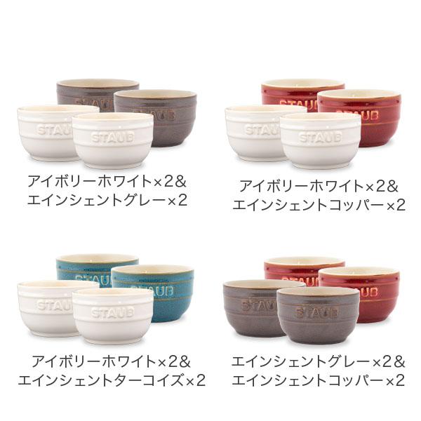 Staub ストウブ 鍋 ラウンドラムカン セラミック 9cm 4個セット