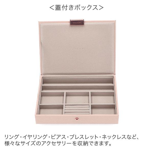 【STACKERS】 スタッカーズ ジュエリー ボックス 4点セット STACKERS（スタッカーズ） 【並行輸入品】 ジュエリーボックス 選べる4