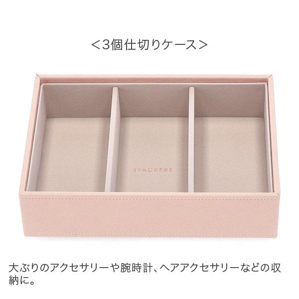 【新品未使用】STACKERSジュエリーボックス アクセサリーケース STACKERS（スタッカーズ） 【並行輸入品】 ジュエリーボックス 選べる4