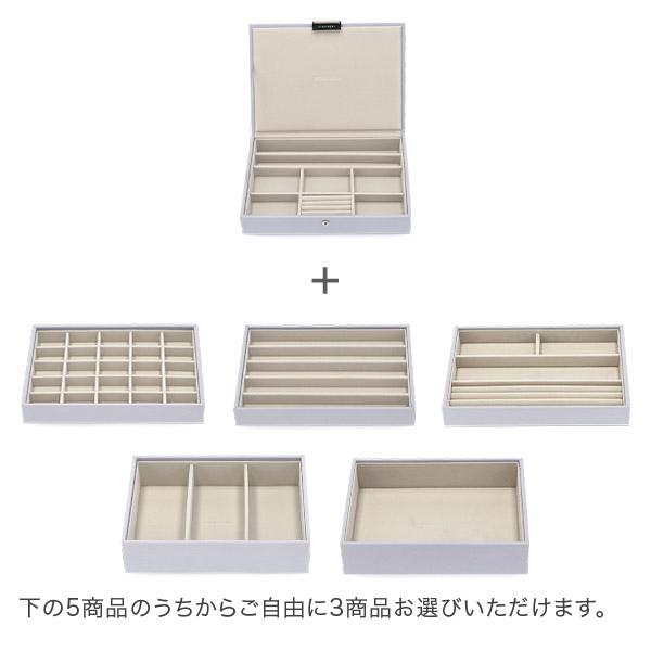 STACKERS スタッカーズ ジュエリーボックス 選べる4点セット