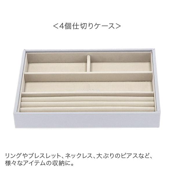 STACKERS（スタッカーズ） 【並行輸入品】 ジュエリーボックス 選べる4