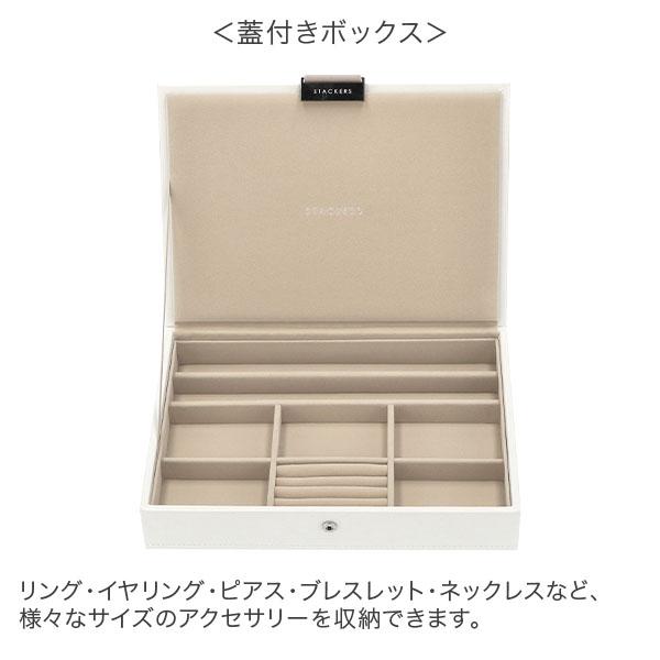 STACKERS（スタッカーズ） 【並行輸入品】 ジュエリーボックス 選べる3