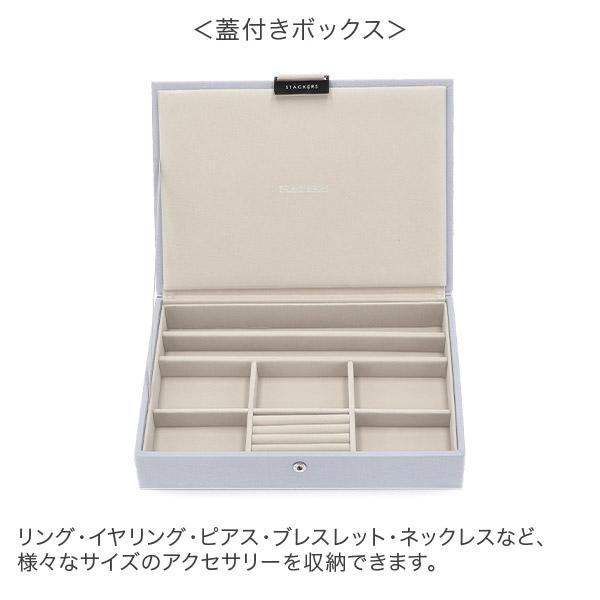 STACKERS（スタッカーズ） 【並行輸入品】 ジュエリーボックス 選べる3