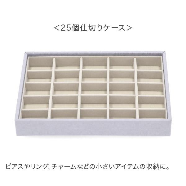 STACKERS アクセサリーボックス 収納 スタッカーズ STACKERS ジュエリーボックス 選べる2点セット