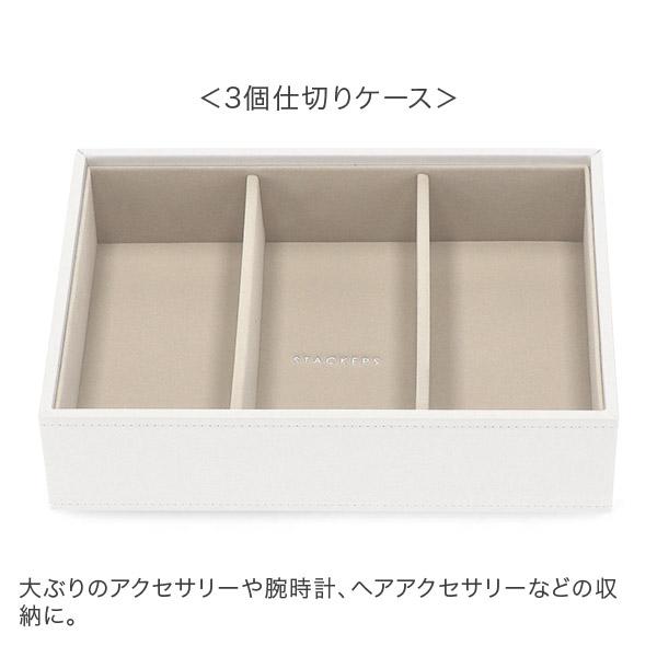 美品　STACKERS スタッカーズ ジュエリーボックス 2段引き出し STACKERS（スタッカーズ） 【並行輸入品】 ジュエリーボックス 選べる2