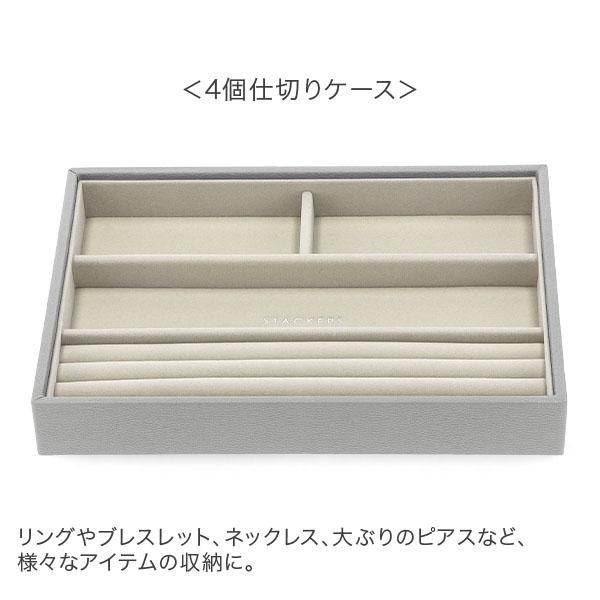 STACKERS（スタッカーズ） 【並行輸入品】 ジュエリーボックス 選べる2