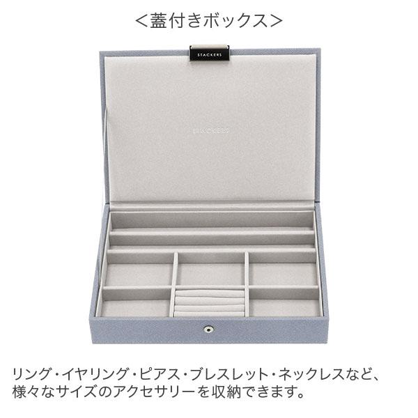 STACKERS スタッカーズ ジュエリーボックス 選べる2点セット STACKERS スタッカーズ ジュエリーボックス 選べる2点セット