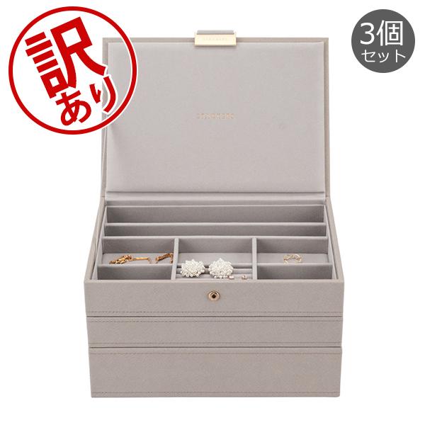 STACKERS（スタッカーズ） 【訳あり】スタッカーズ ジュエリーボックス